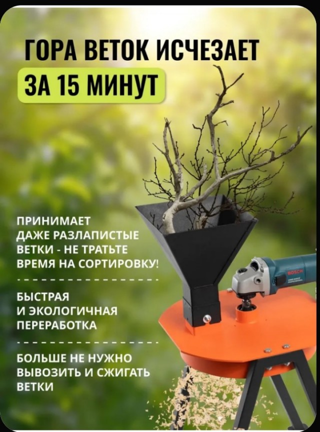 Дурмашина, он же шредер