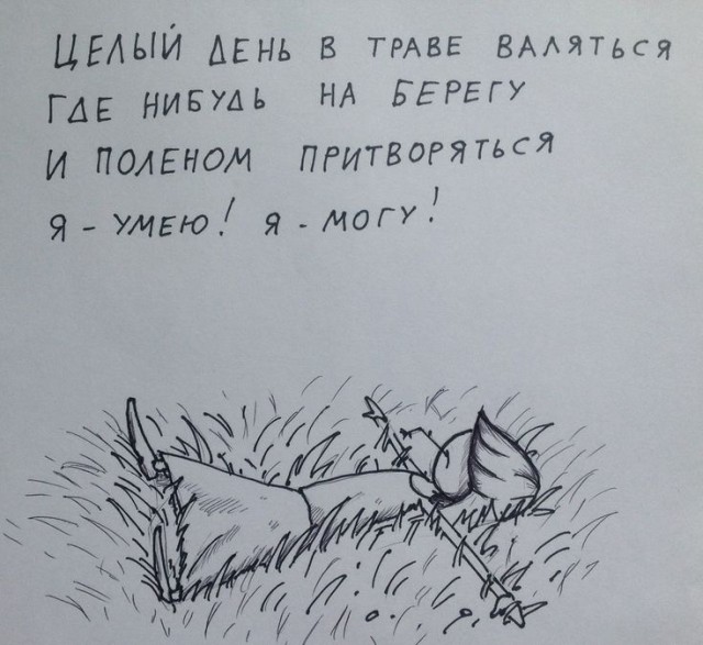 Сейчас бы поваляться на траве