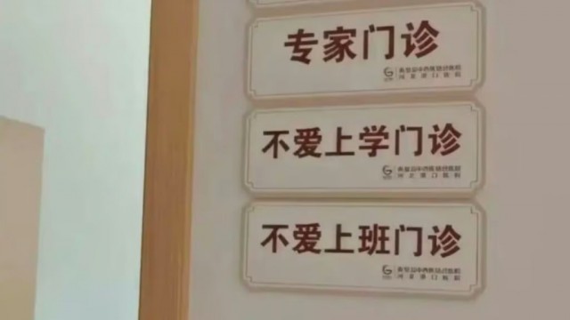 Клиника, где помогают людям, которые не хотят ходить на работу, открылась в Китае