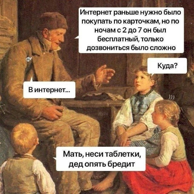 У нас был мобильный интернет ...⁠⁠