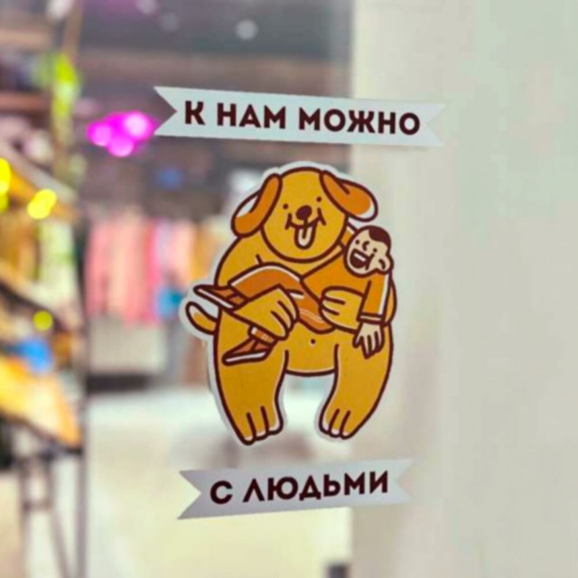Вчера обратил внимание на надпись в "Шестёрочке"