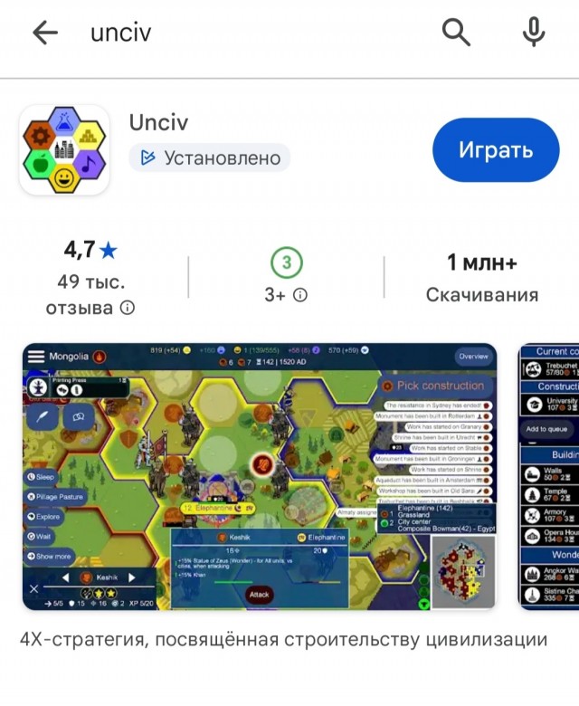 Civilization на мобилу