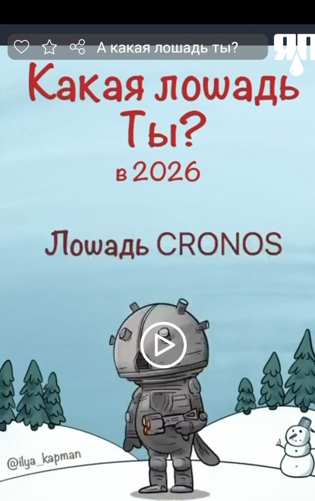 А какая лошадь ты?