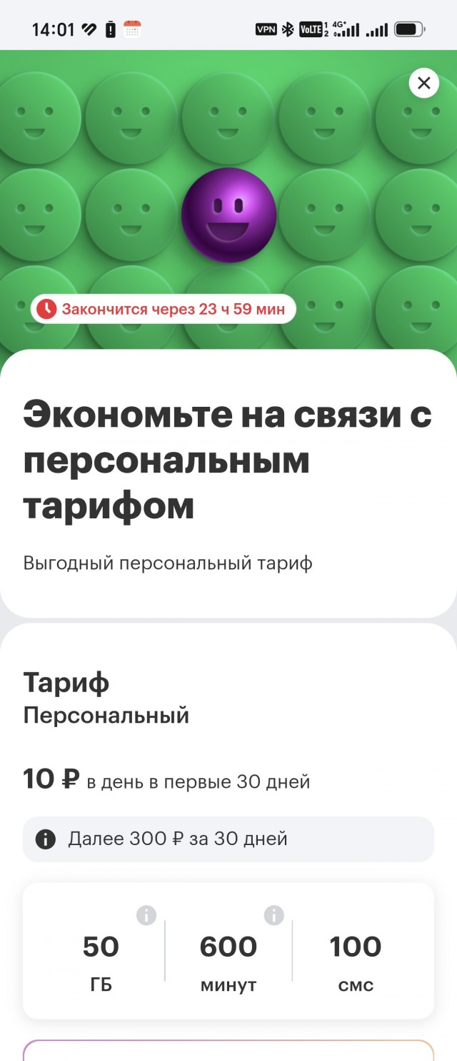 Мегафон все не нажрется