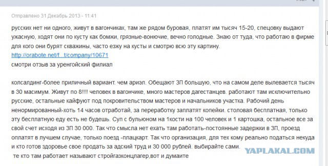 Отправился работать на север