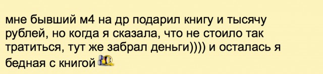 Девушки о мужской жадности и подарках