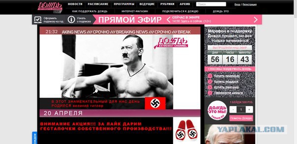 Фашистский телеканал "Дождь"