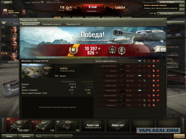 Wargaming 12, WoT сотоварищи