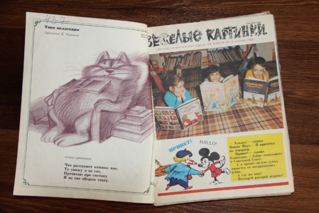 "Веселые картинки" 80-90х годов