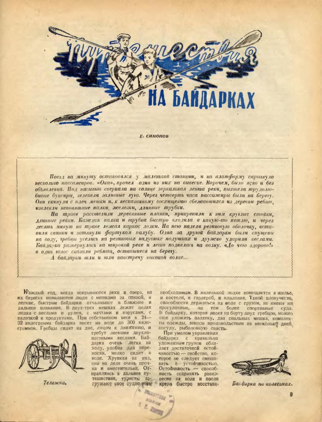 Журналы "Огонек", год 1945