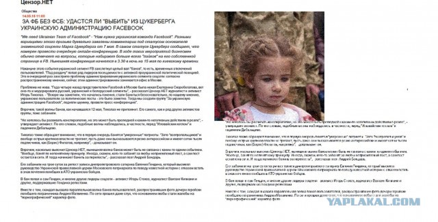 Укры негодоют и посылают лучи поноса Цукербергу