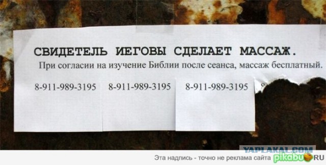 Как избавиться от "свидетелей Иеговы"