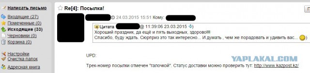 История неудачного обмена посылками. Казахстан – Россия. Или как жадность победила совесть.