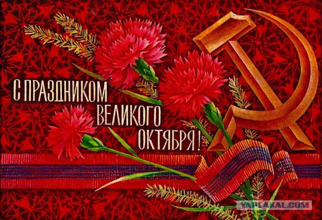 С 100-летним юбилеем Революции, товарищи!