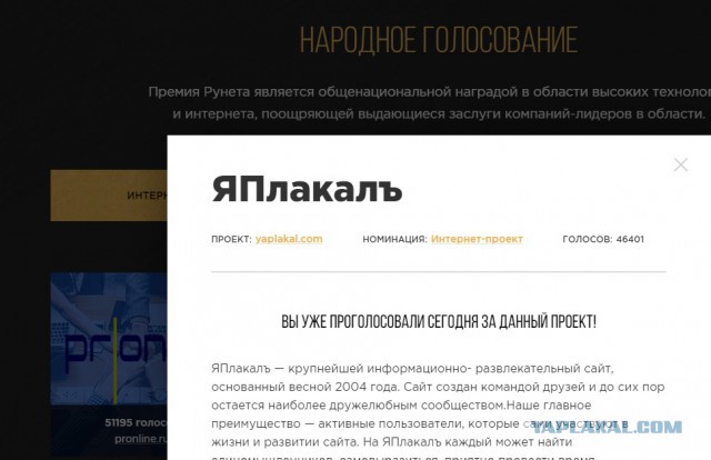 ЯП на Премии Рунета 2018!