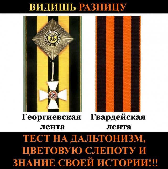 Тут девушка объясняет, почему георгиевскую ленточку неправильно назвали
