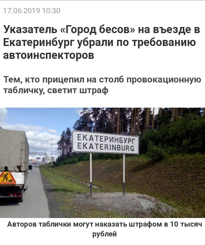 Город бесов