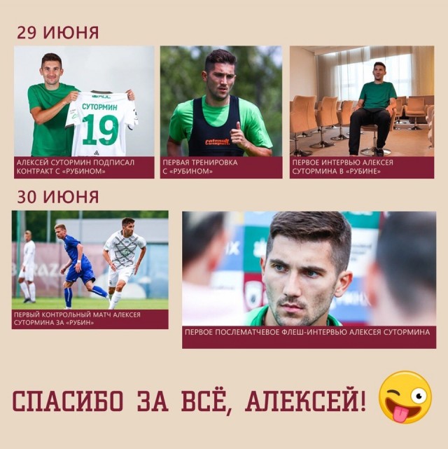 Чемпионат России по футболу (последний тур 2018/2019 и межсезонье)