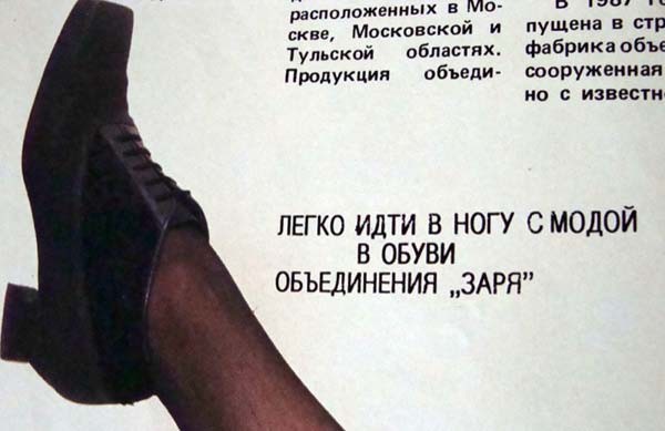 Перестроечная мода