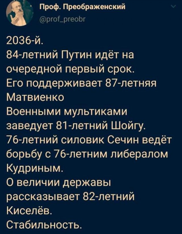 Путин навсегда