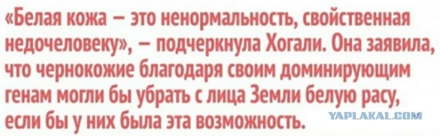 Основательница движения Black Lives Matter назвала белокожих «недочеловеками»