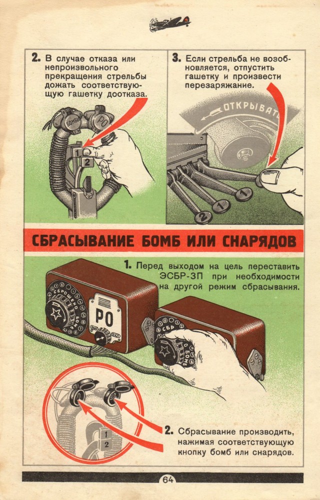 Инструкция летчику по эксплоатации самолета Ил-2 с мотором АМ-38 - 1942 год