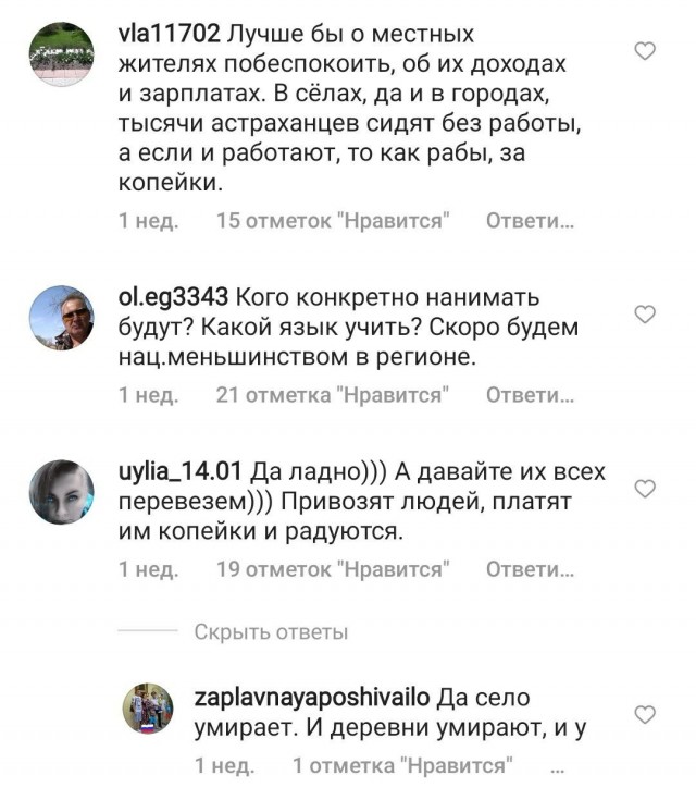 Губернатор Астраханской области Игорь Бабушкин рапортует у себя в Instagram, что наконец-то сумел полностью выдавить граждан РФ из сельского хозяйства региона.