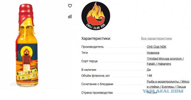 Адовый соус