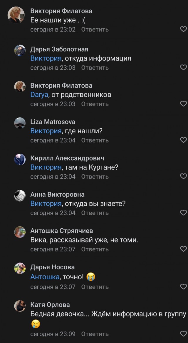 Странное исчезновение девушки