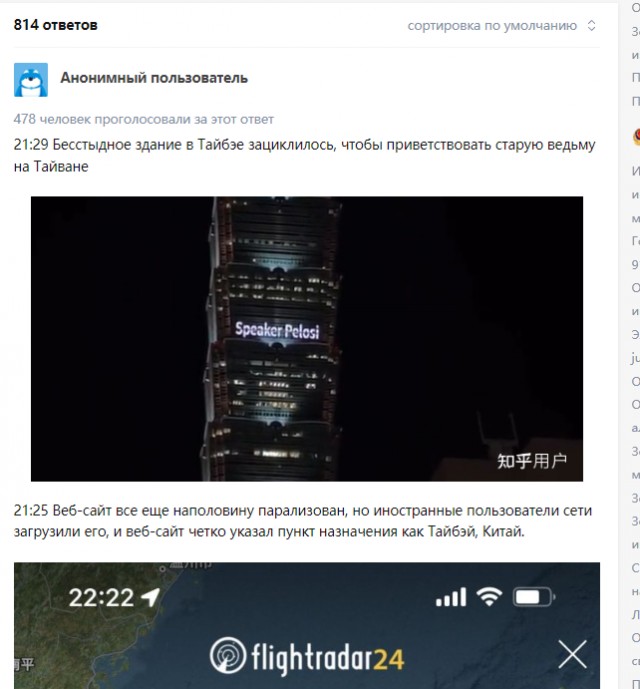 Самолет, на котором может находиться Пелоси, повернул в сторону Тайваня
