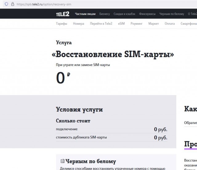 ТелеЕле2