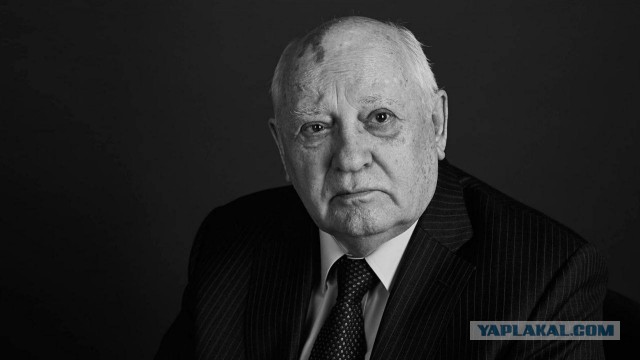 Умер Горбачёв