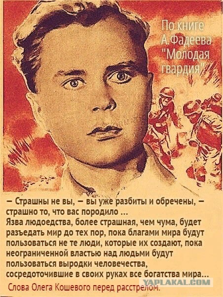 80 лет назад, 30 сентября 1942 года, была создана комсомольская подпольная организация «Молодая гвардия»