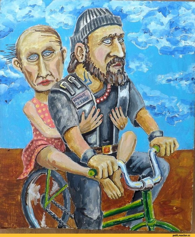 А куда делись "ночные волки"?
