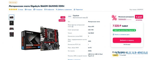 Распродажи на OZON