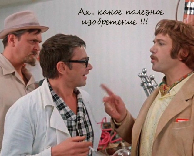 Изобретение, которого мы все ждали