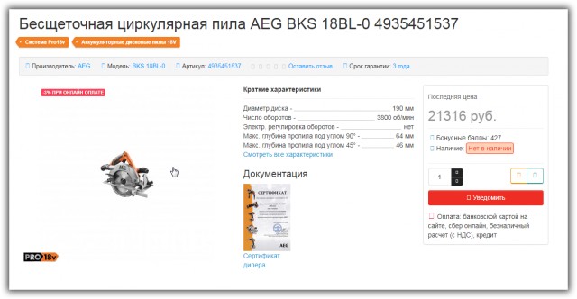 Продам Аккумуляторная дисковая пила AEG BKS 18 BL Пересыл