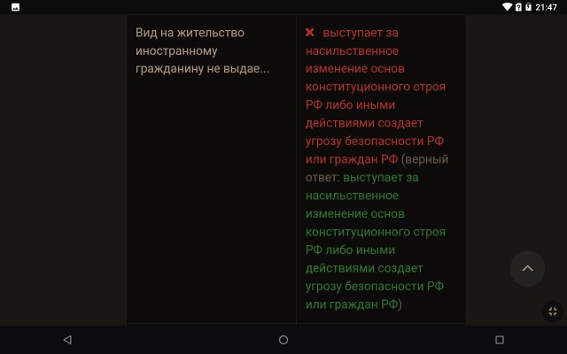 Пример теста, который 30% мигрантов не смогли сдать