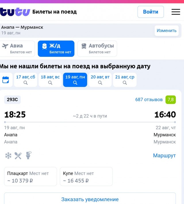 Северянин планирует судиться с РЖД за «три дня ада»