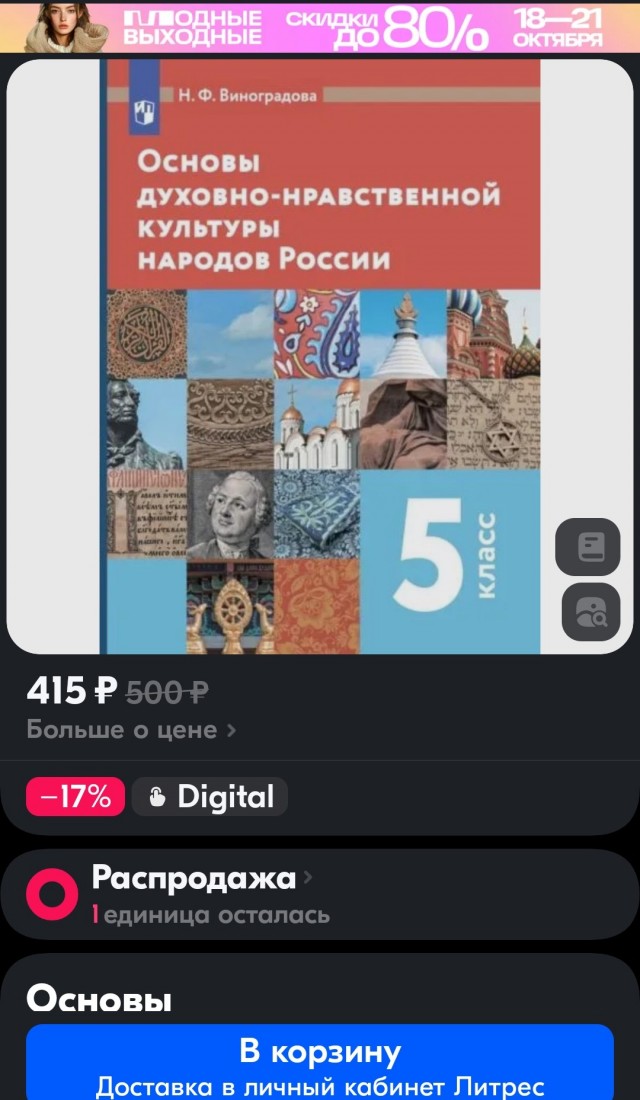 Во Владивостоке родителей заставляют покупать учебник за 6000 рублей