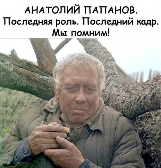 В этот день 102 года назад родился Анатолий Папанов