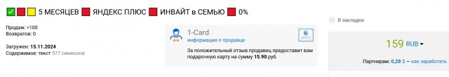 Яндекс уху ел?