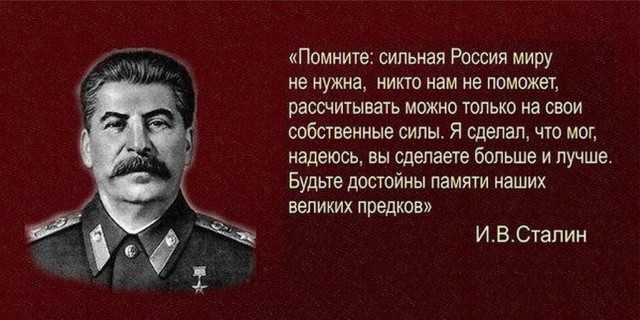 Иосиф Виссарионович Сталин