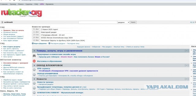 RuTraсker лёг