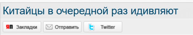 Китайцы в очередной раз удивляют