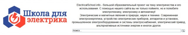 Курс электрика для 8 класса