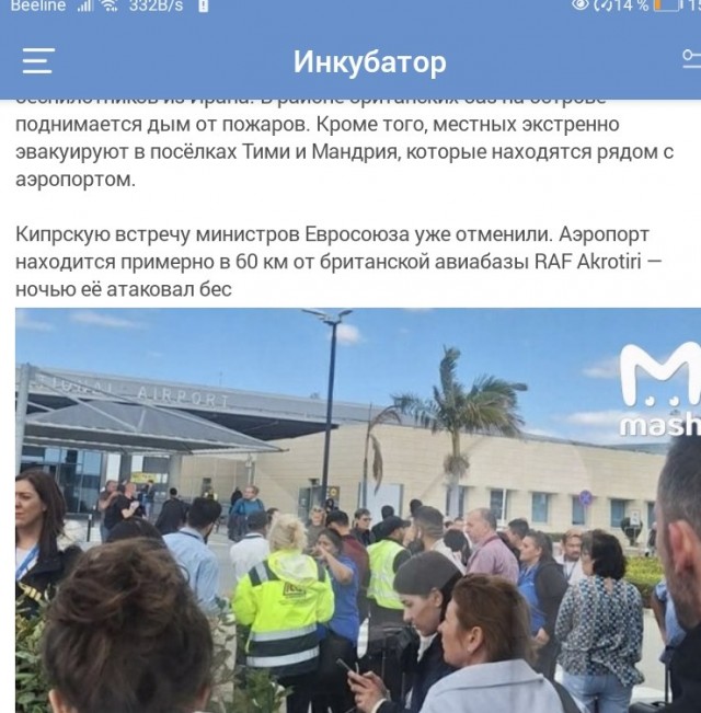 Аэропорт на Кипре эвакуировали из-за опасности БПЛА