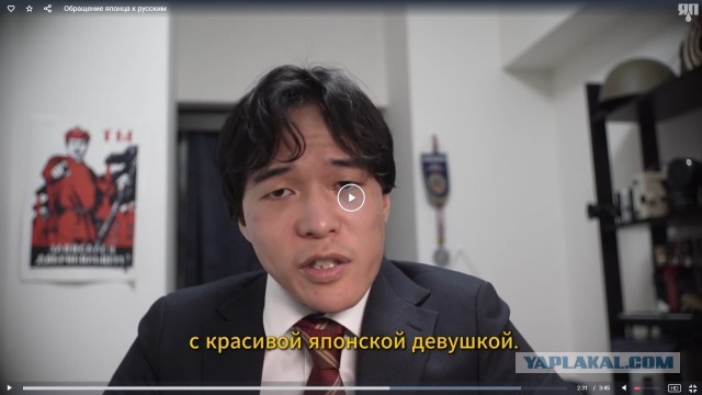 Обращение японца к русским