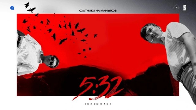Сериал 5.32