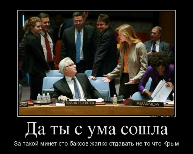 Виталий Чуркин о Саманте Пауэр
